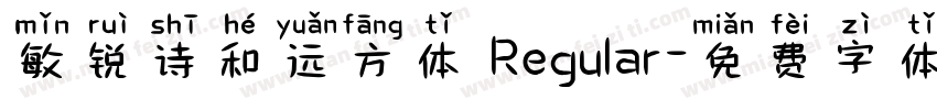 敏锐诗和远方体 Regular字体转换
